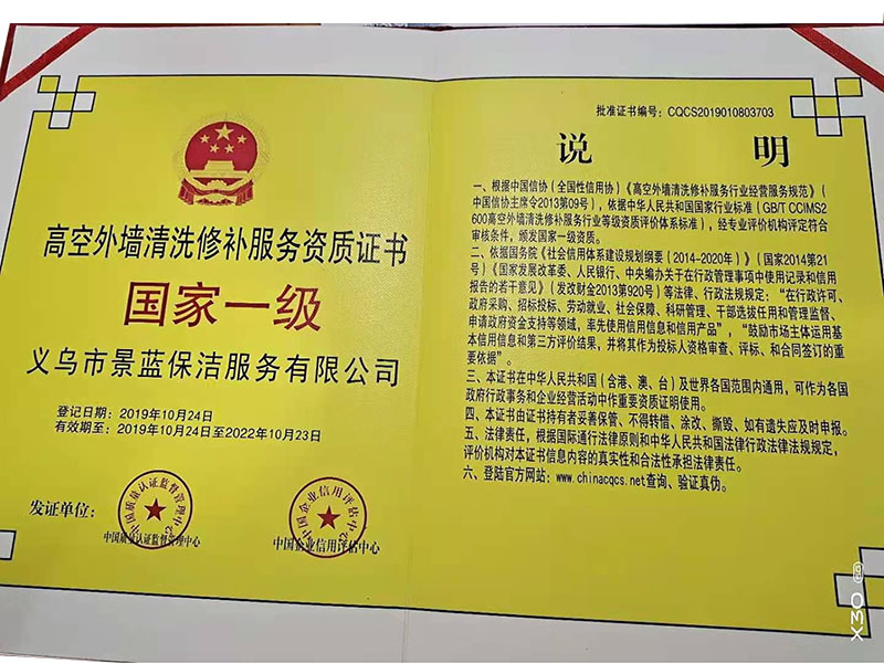 青岛高空外墙清洗修补服务国家一级资质证书